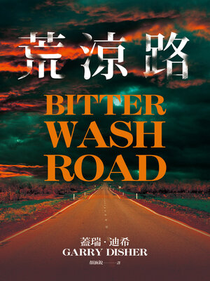 cover image of 荒涼路